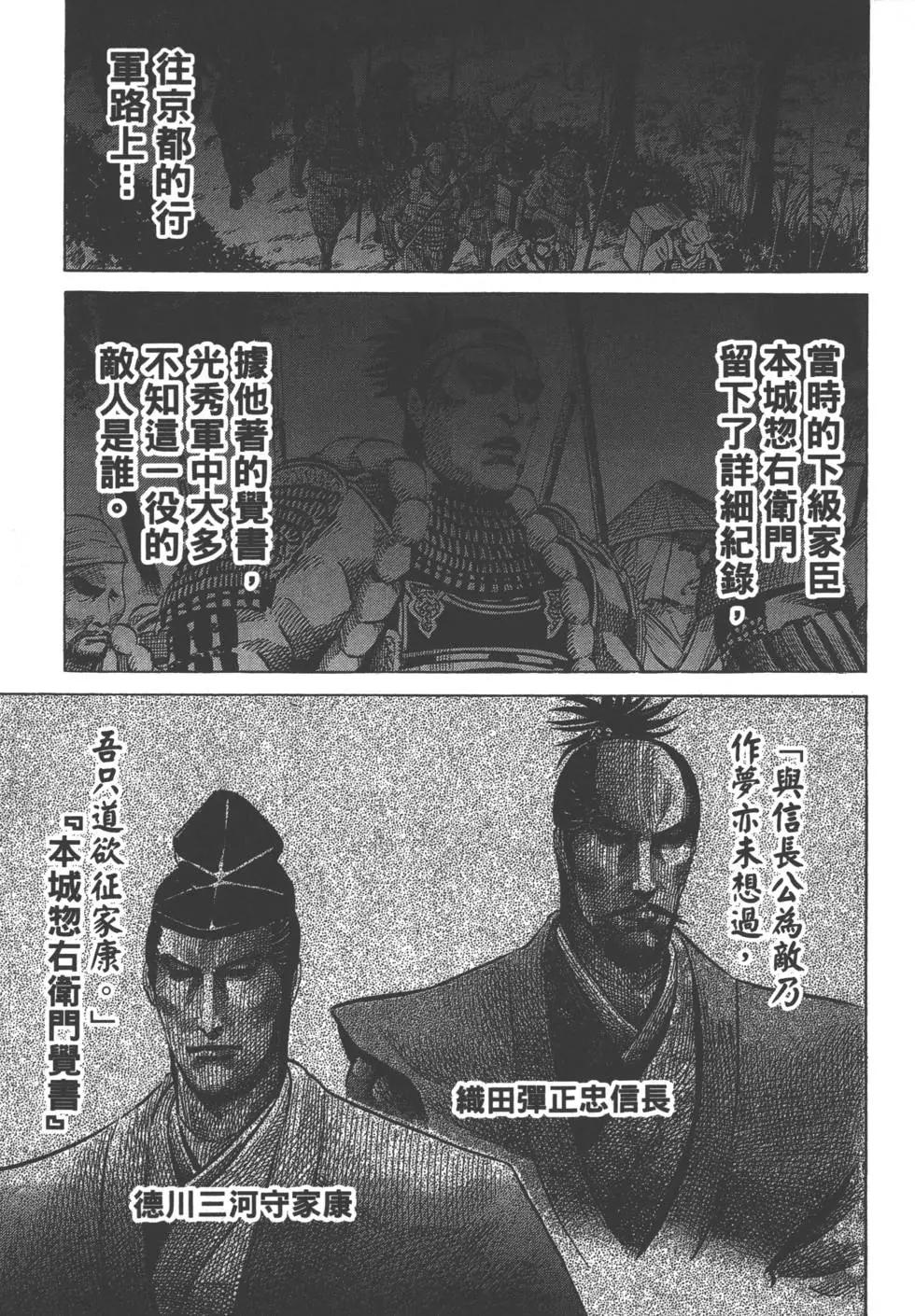 《战国一统记》第04卷 第26页