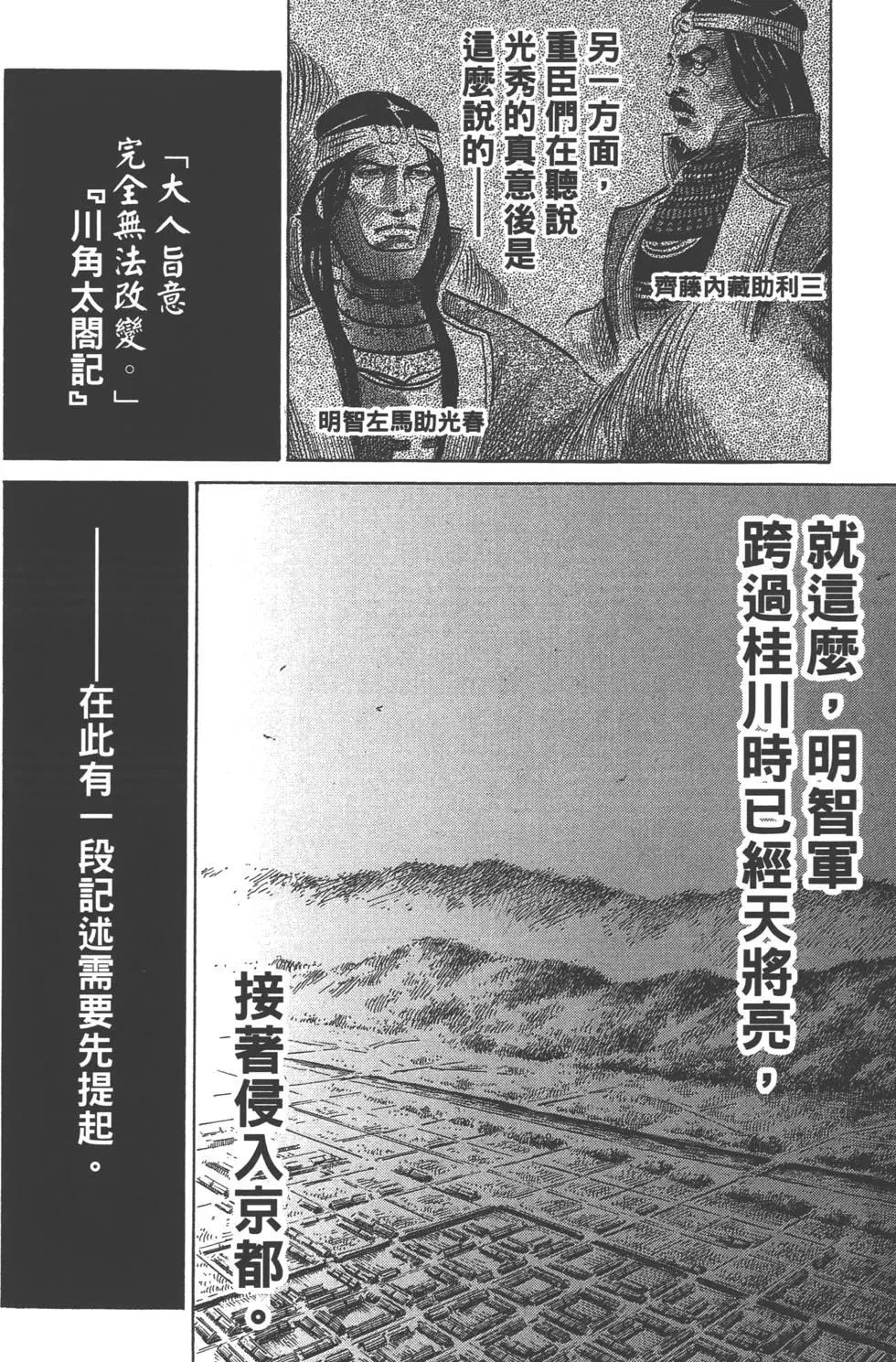 《战国一统记》第04卷 第27页