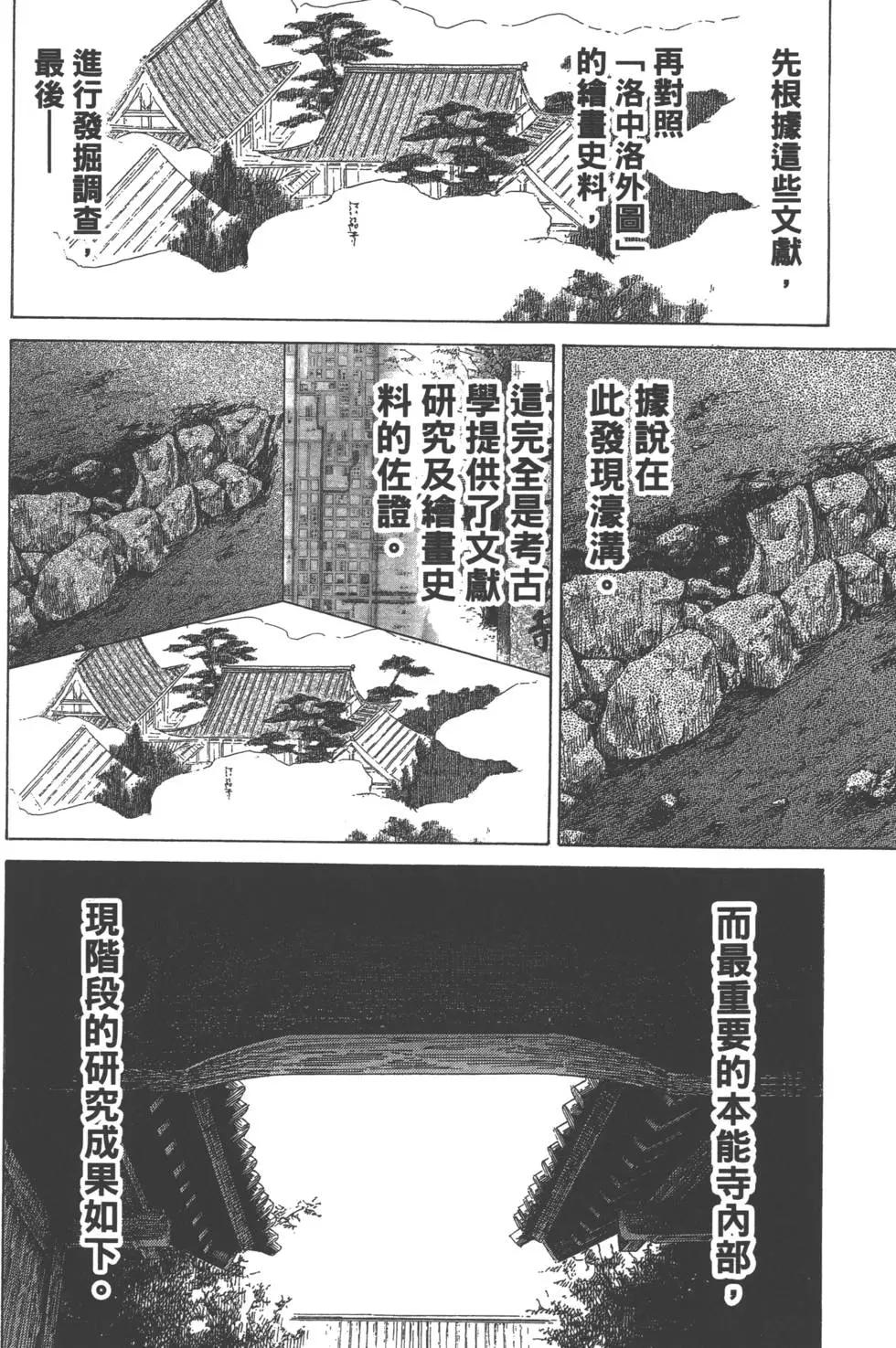 《战国一统记》第04卷 第29页