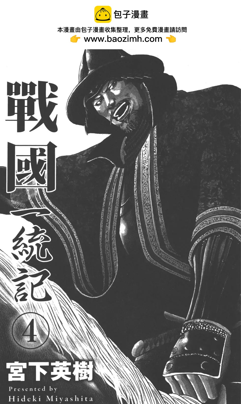 《战国一统记》第04卷 第2页