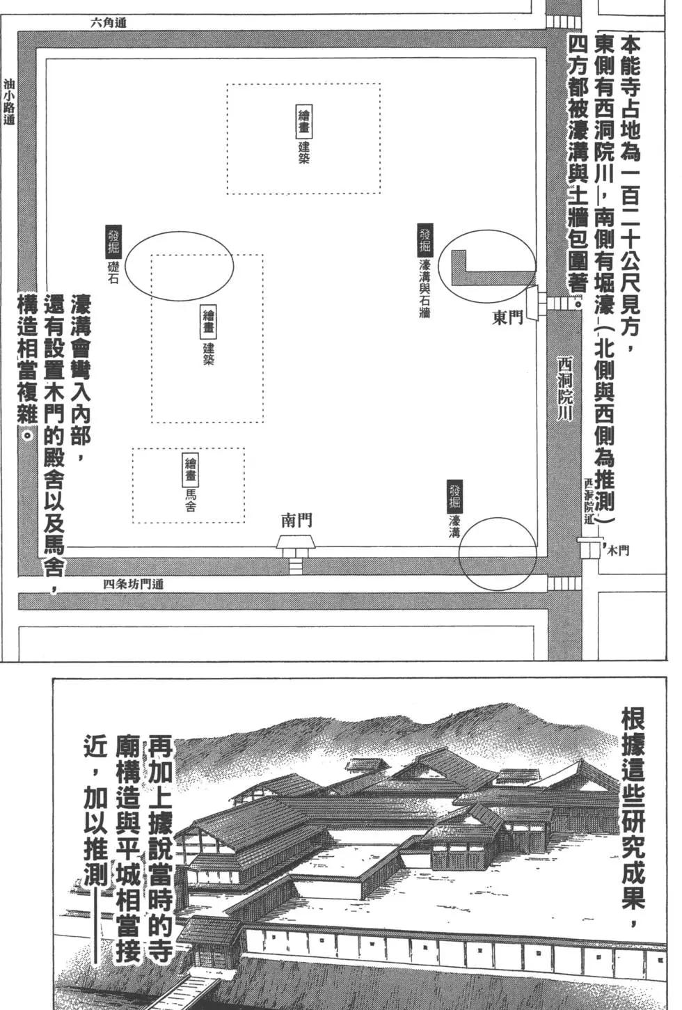 《战国一统记》第04卷 第30页