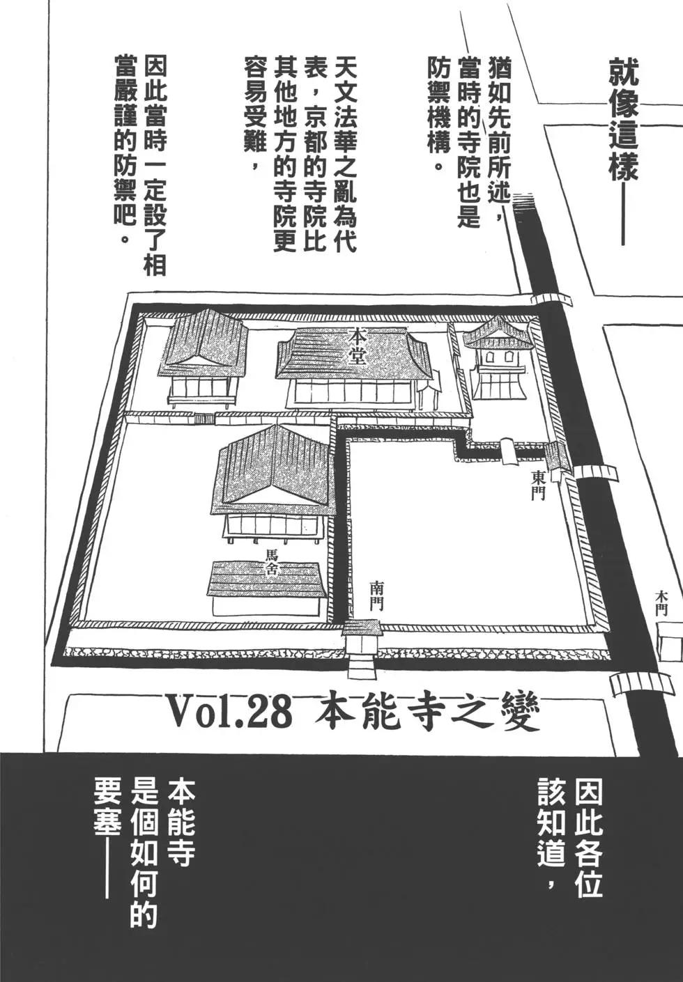 《战国一统记》第04卷 第31页