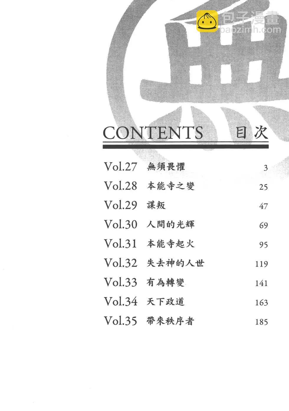 《战国一统记》第04卷 第3页