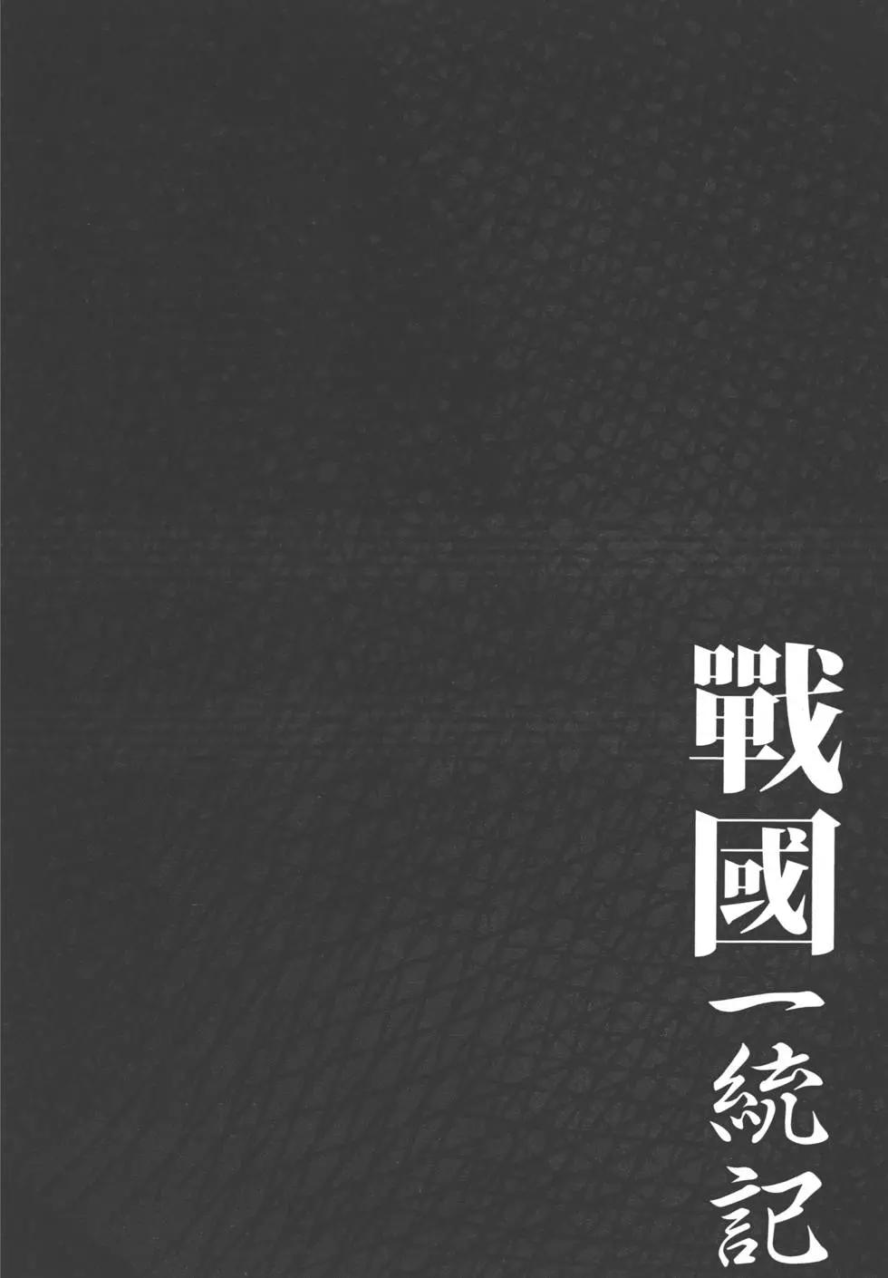 《战国一统记》第04卷 第47页