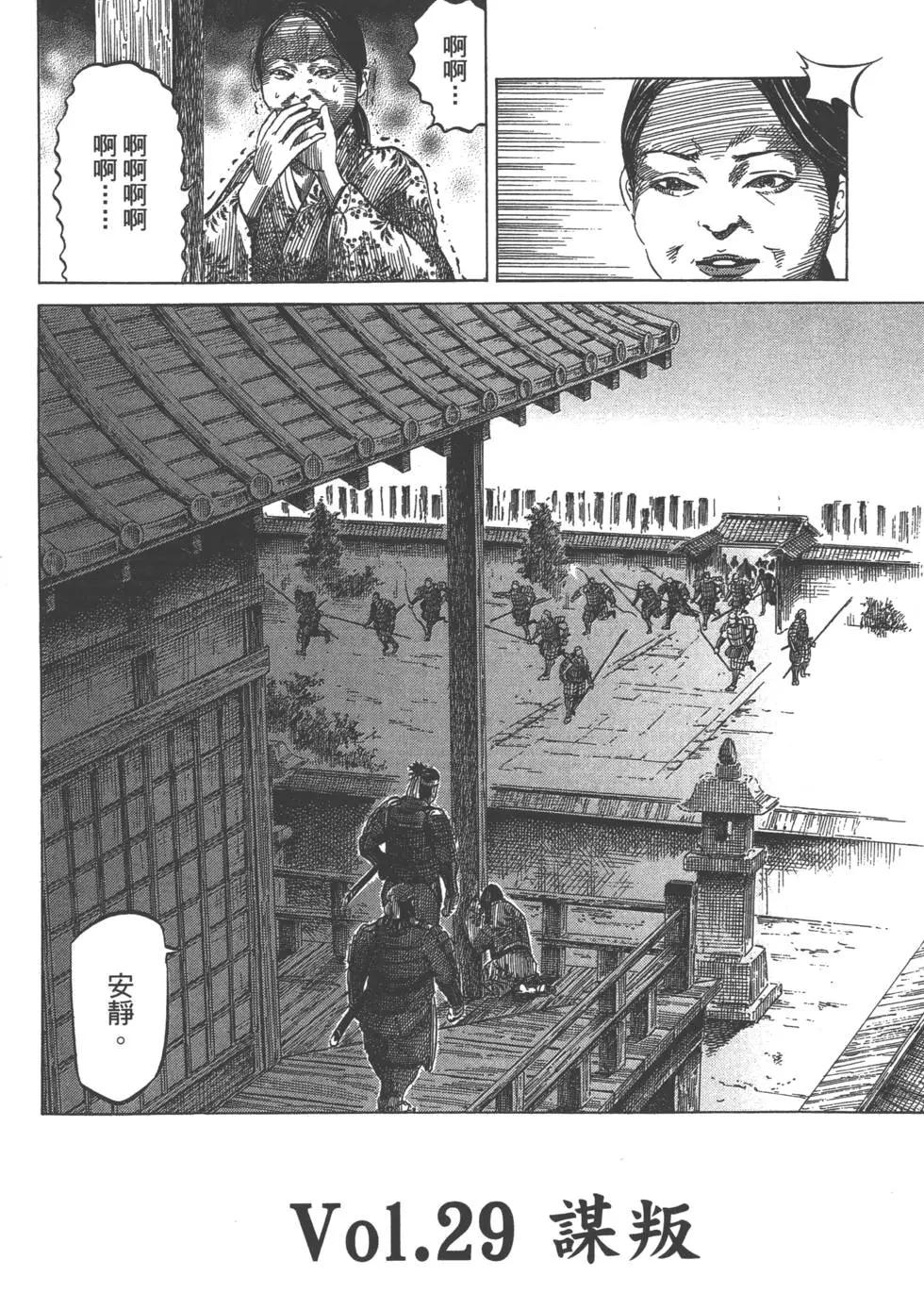 《战国一统记》第04卷 第49页