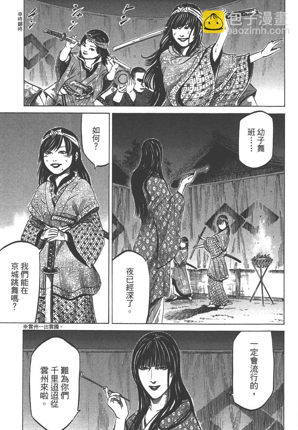 《战国一统记》第04卷 第4页
