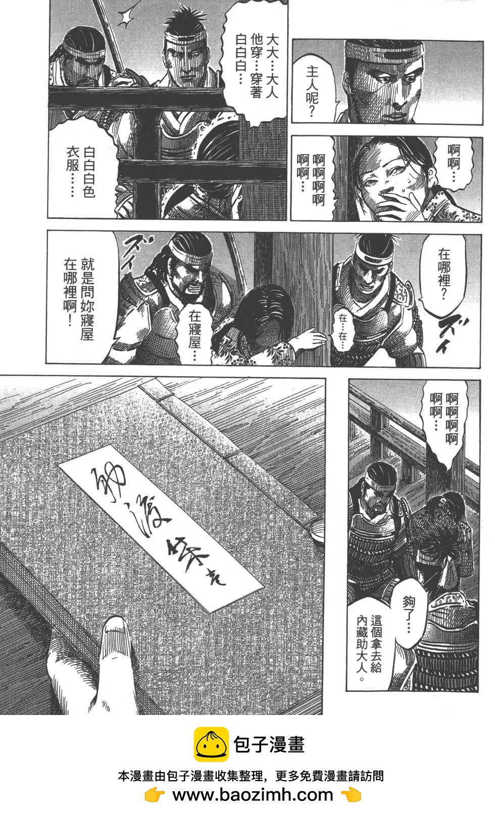 《战国一统记》第04卷 第50页