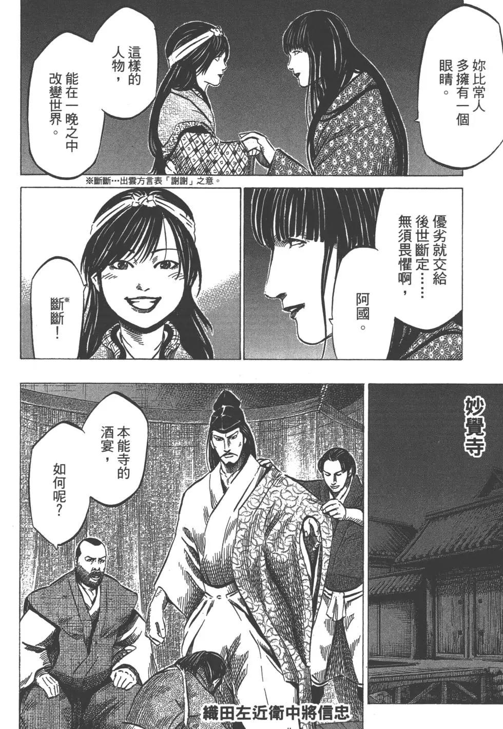 《战国一统记》第04卷 第5页