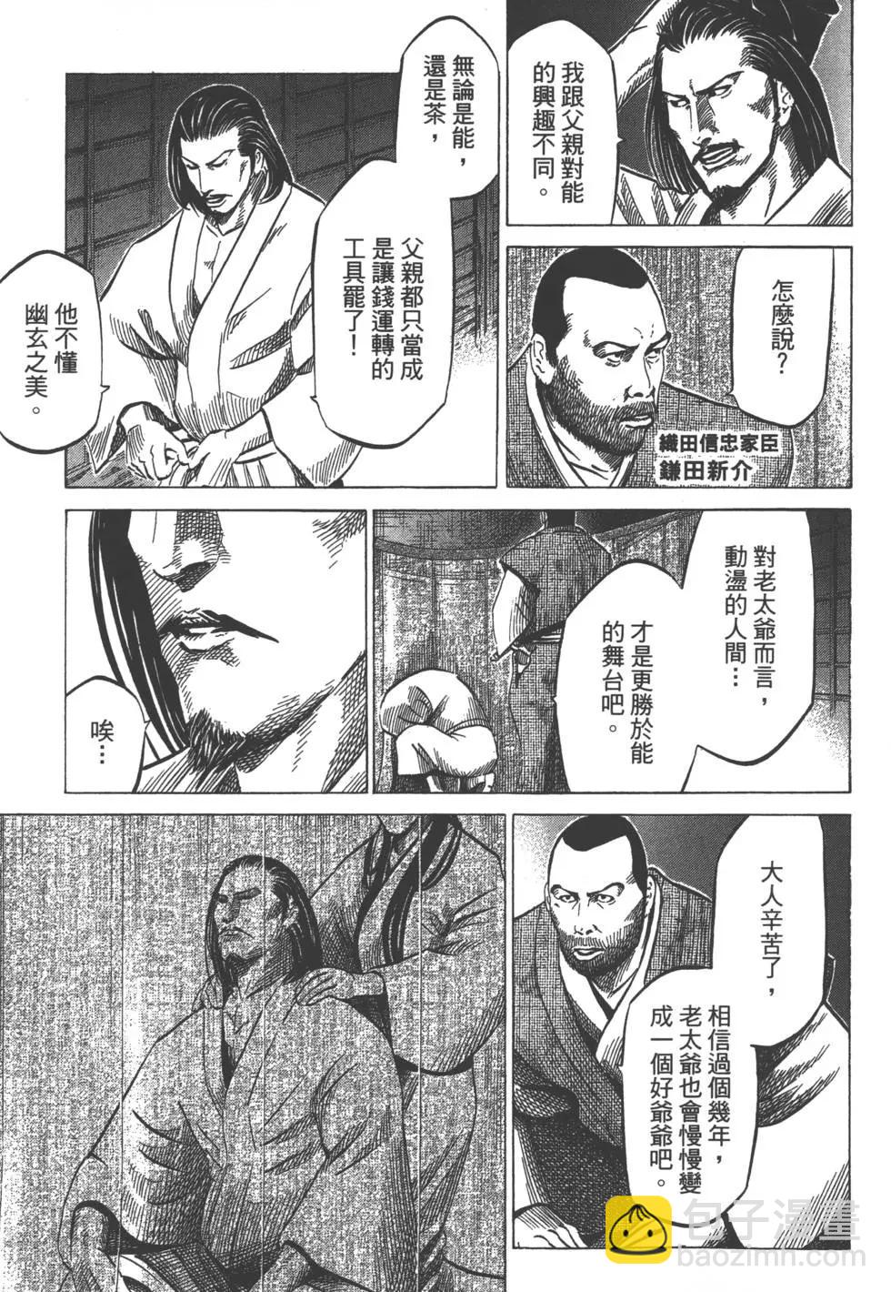 《战国一统记》第04卷 第6页