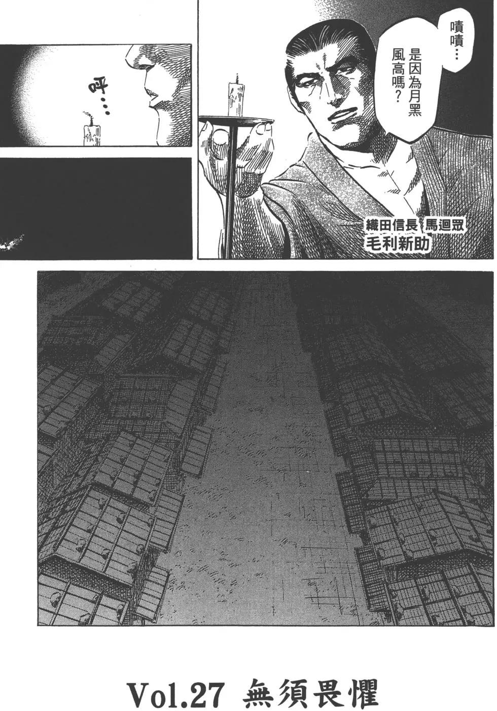 《战国一统记》第04卷 第8页
