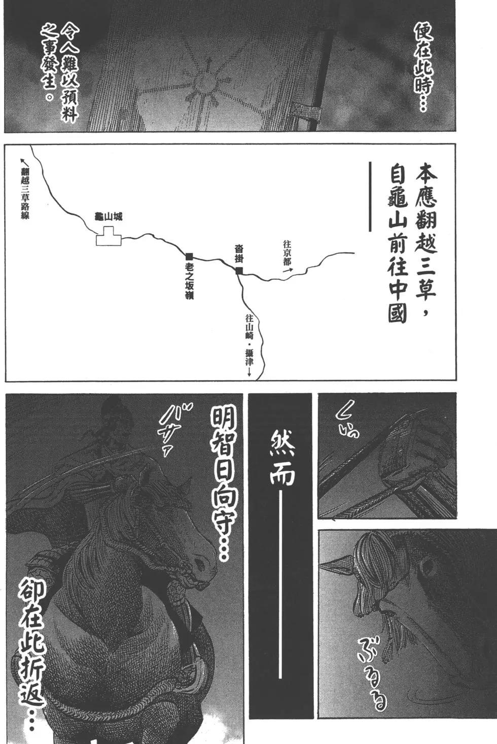 《战国一统记》第04卷 第9页