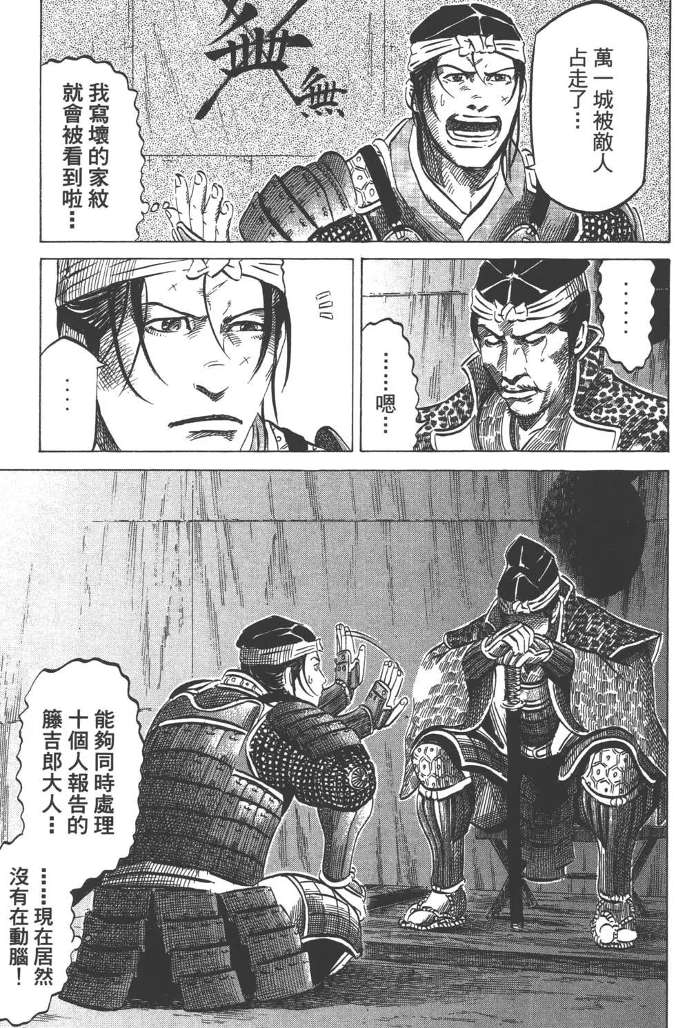 《战国一统记》第05卷 第10页