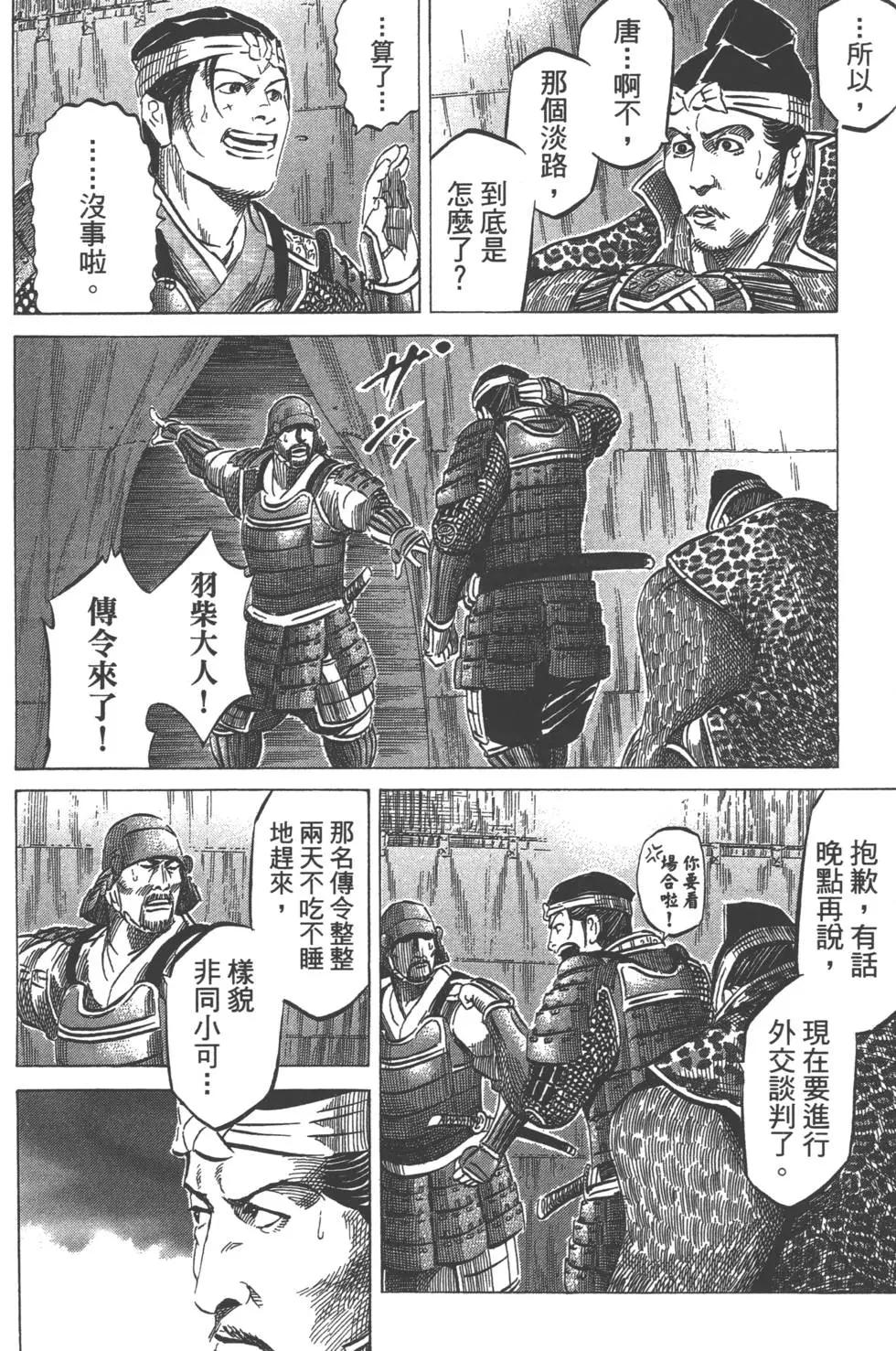 《战国一统记》第05卷 第11页