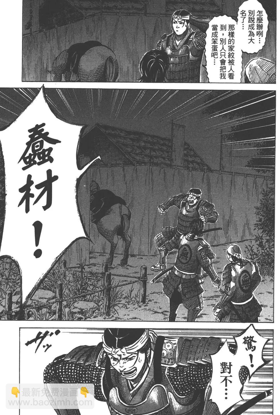 《战国一统记》第05卷 第12页