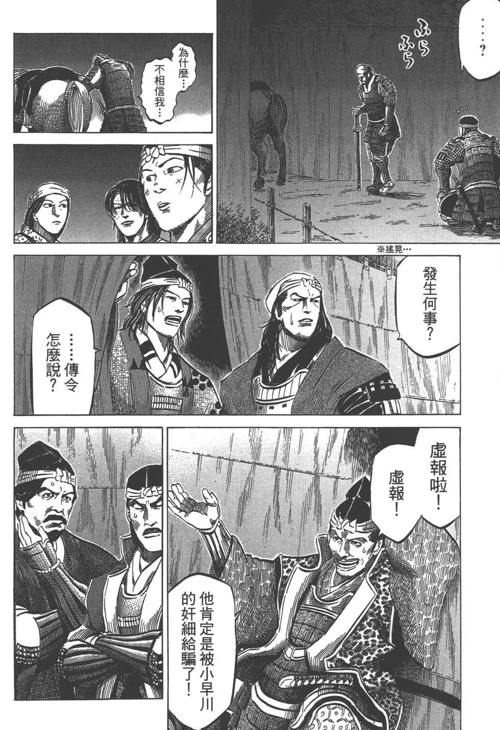 《战国一统记》第05卷 第13页