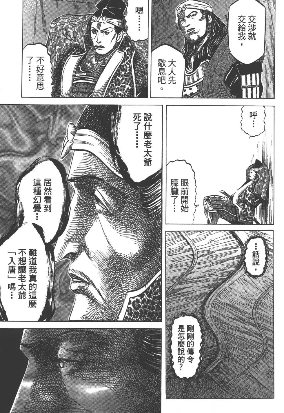 《战国一统记》第05卷 第14页