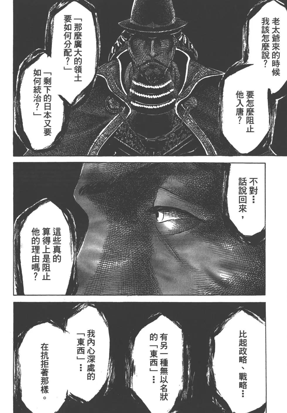 《战国一统记》第05卷 第15页