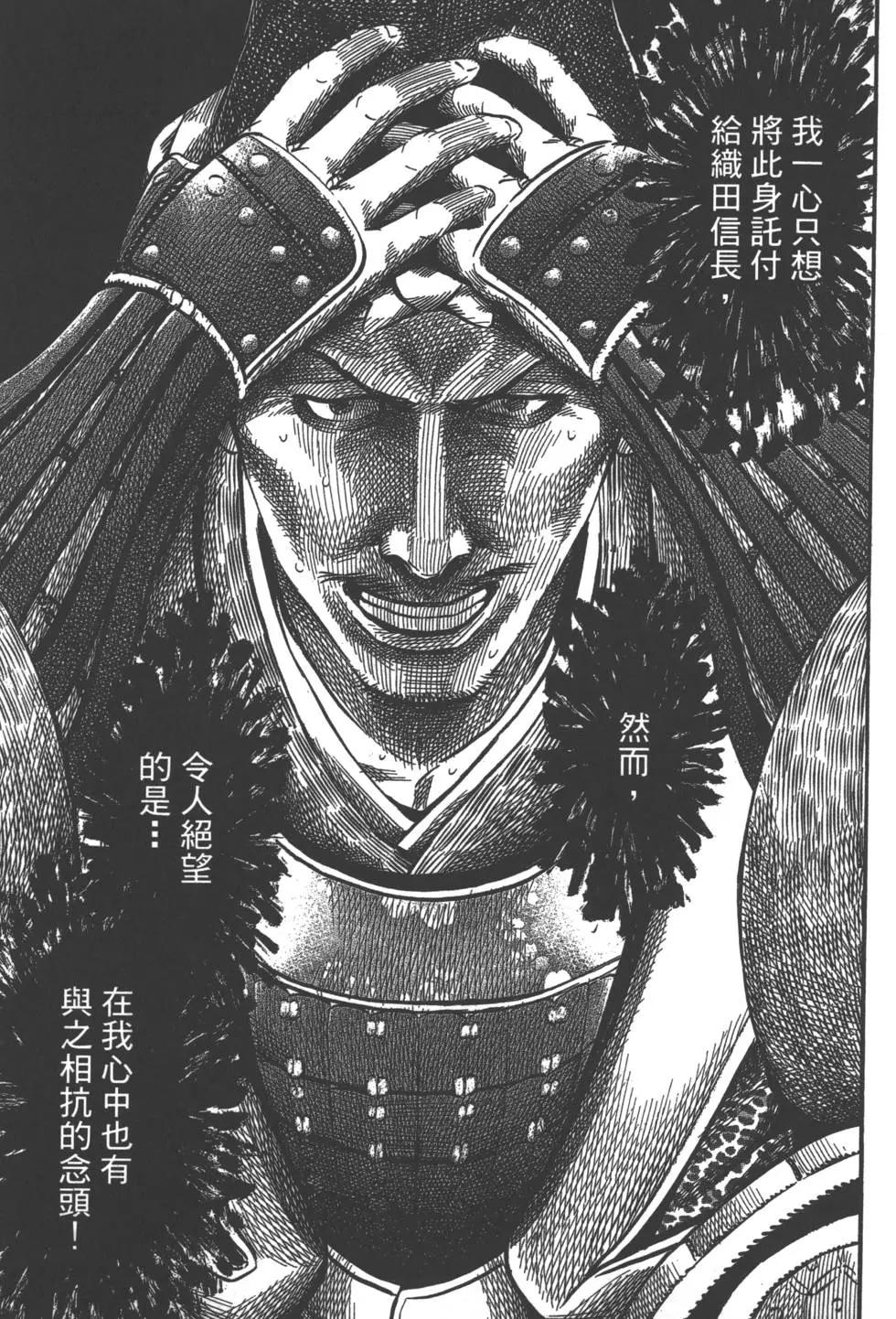 《战国一统记》第05卷 第16页