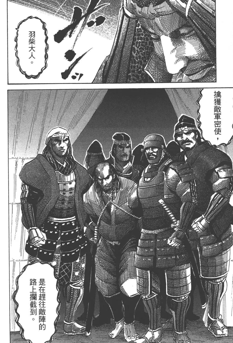 《战国一统记》第05卷 第17页