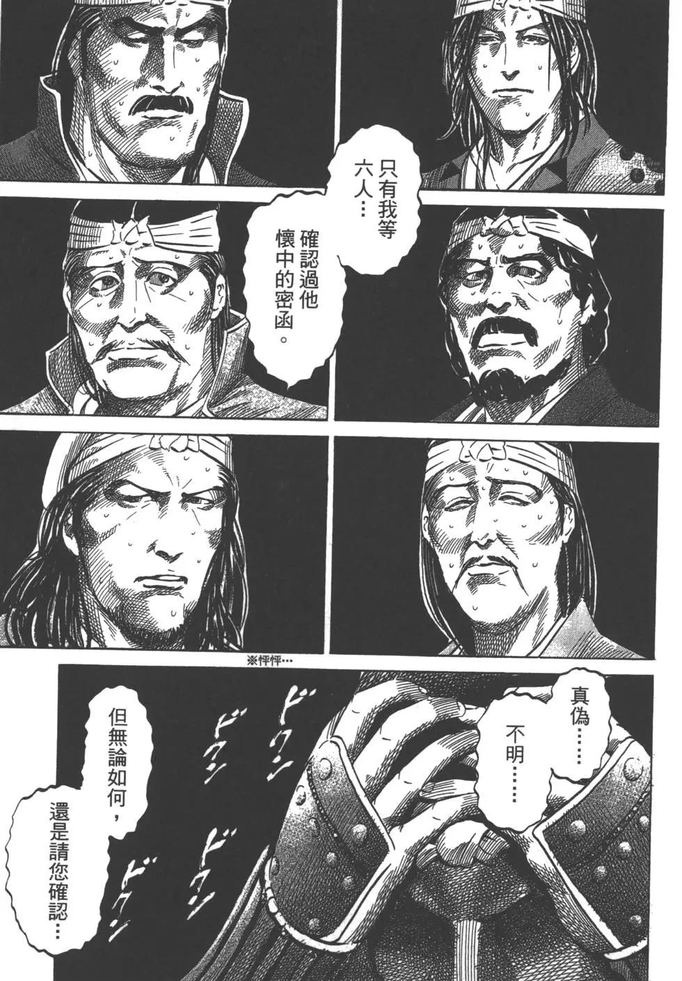 《战国一统记》第05卷 第18页