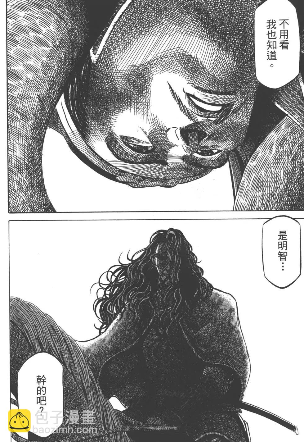 《战国一统记》第05卷 第19页