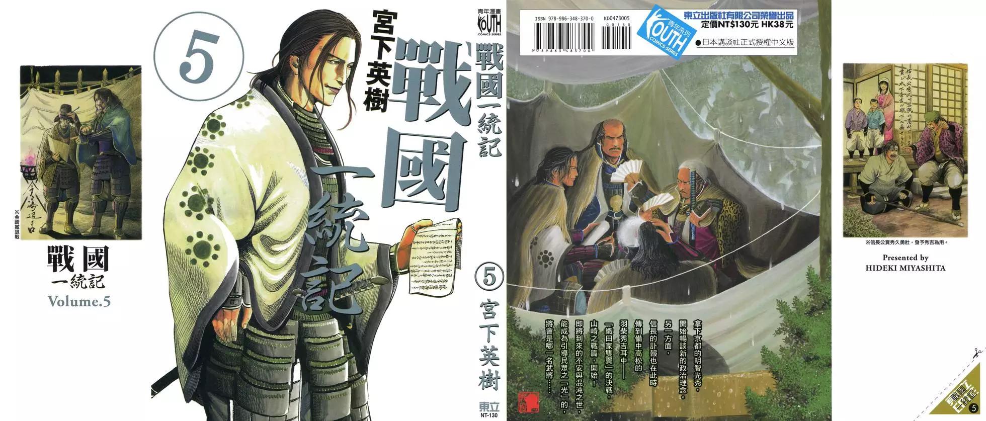 《战国一统记》第05卷 第1页