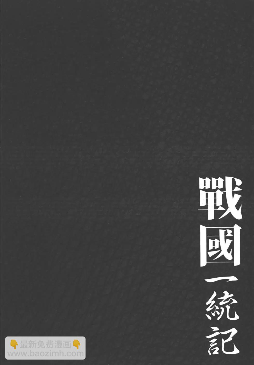 《战国一统记》第05卷 第25页