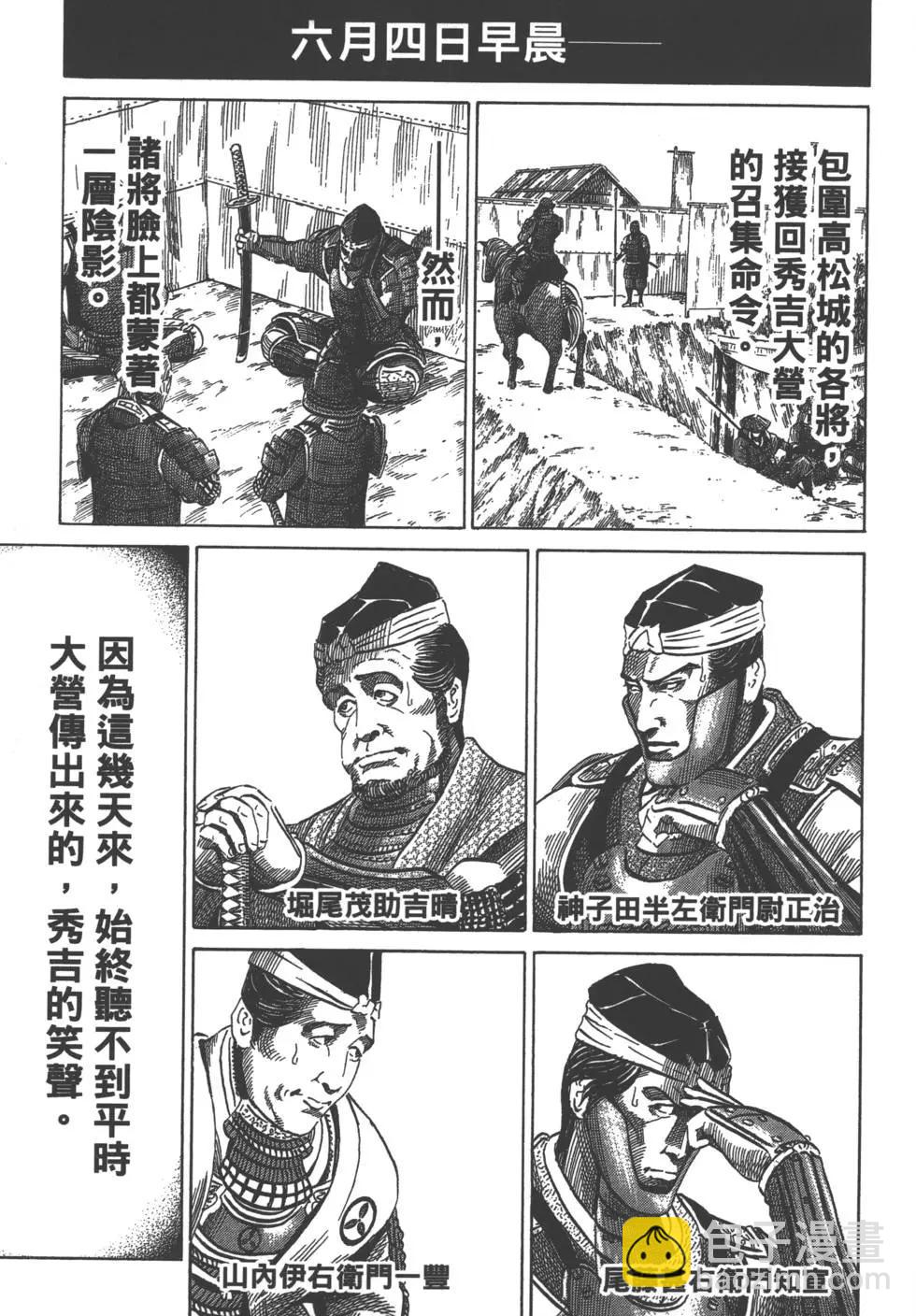 《战国一统记》第05卷 第26页