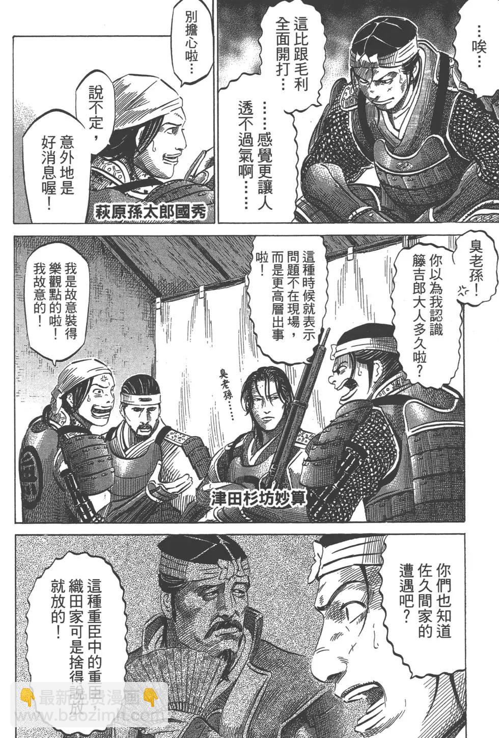 《战国一统记》第05卷 第27页