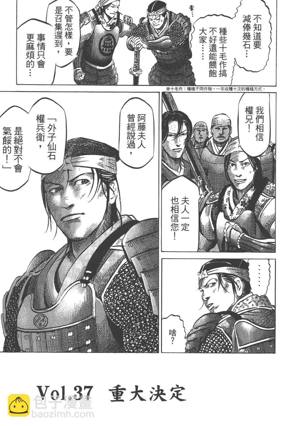 《战国一统记》第05卷 第28页