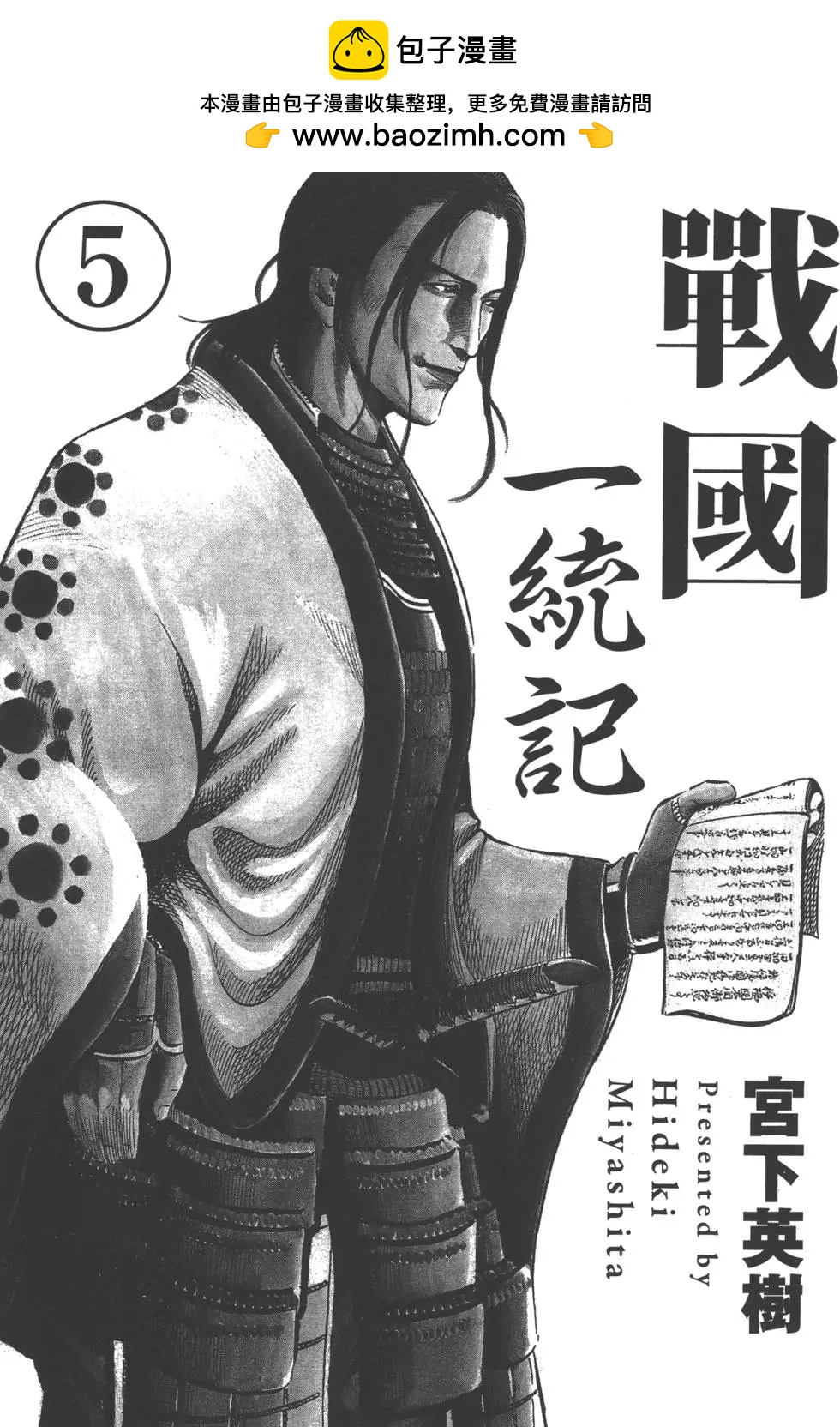 《战国一统记》第05卷 第2页