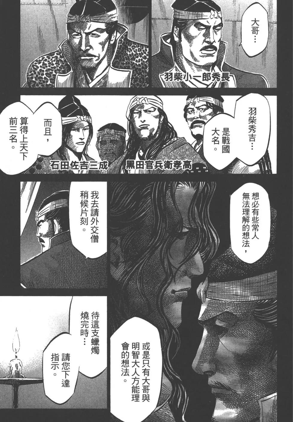 《战国一统记》第05卷 第30页