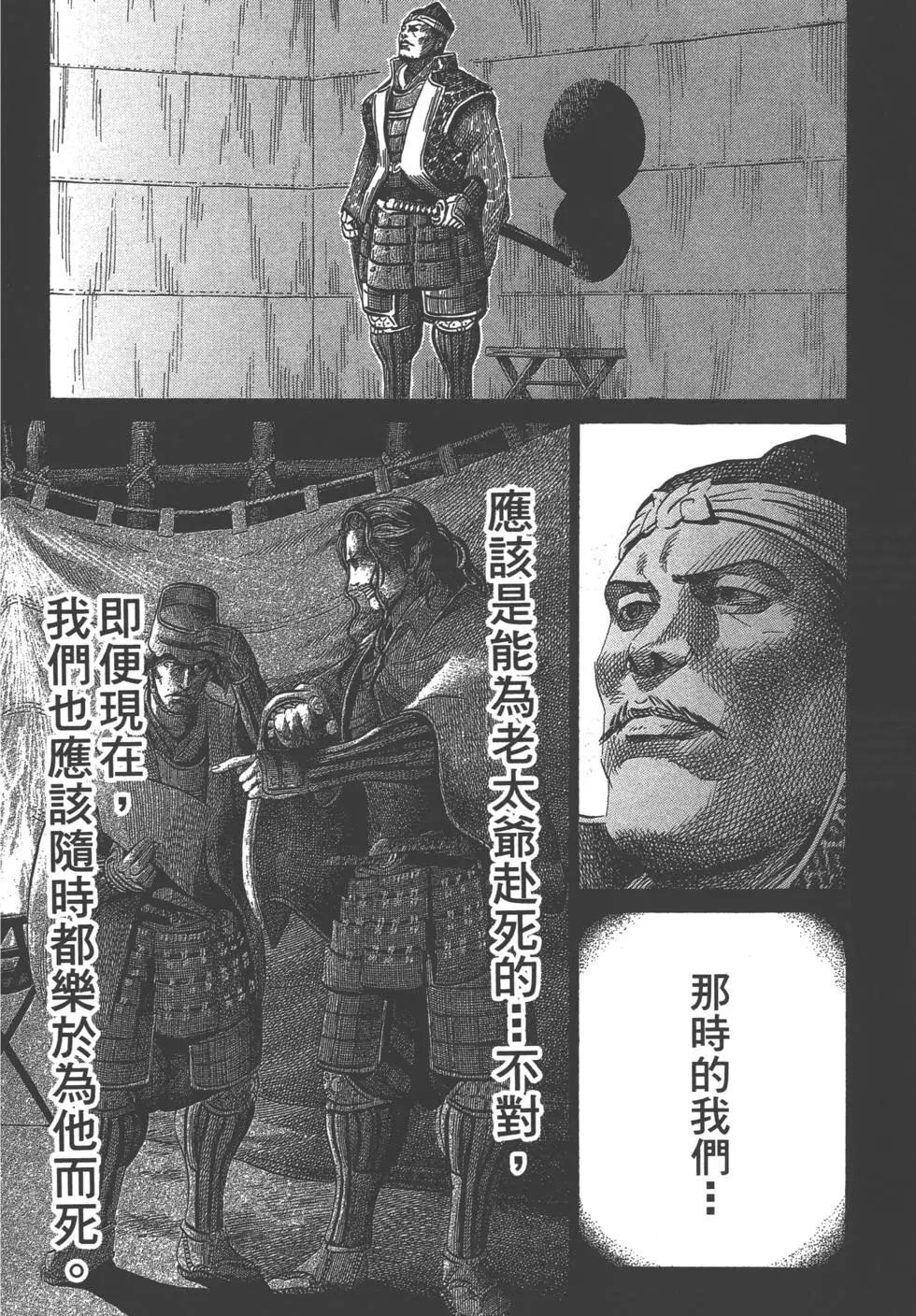《战国一统记》第05卷 第31页