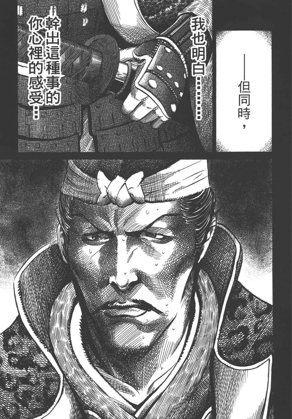 《战国一统记》第05卷 第32页
