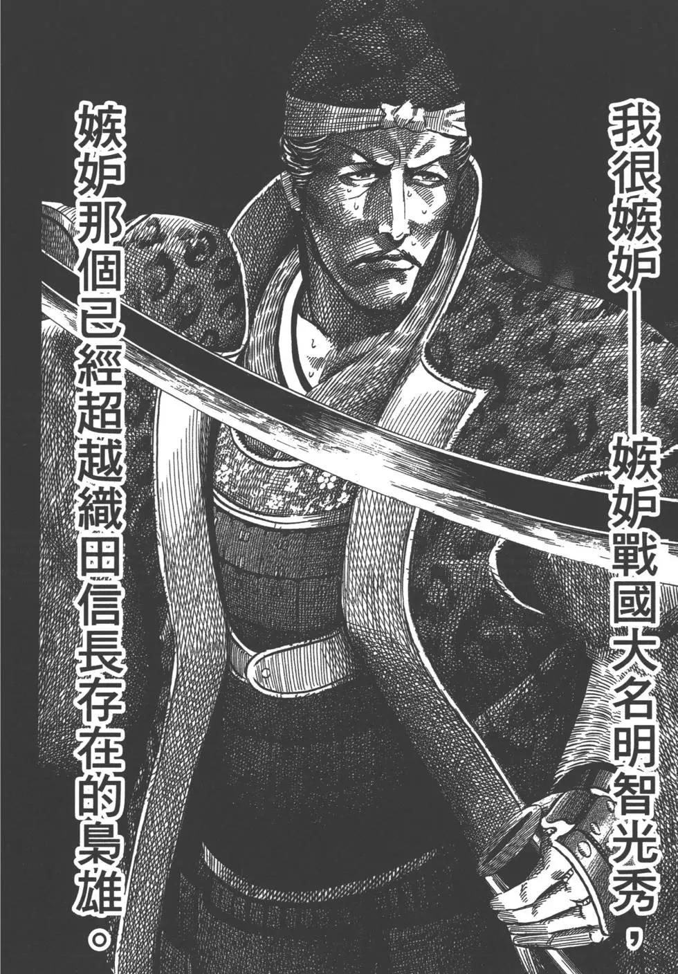 《战国一统记》第05卷 第33页