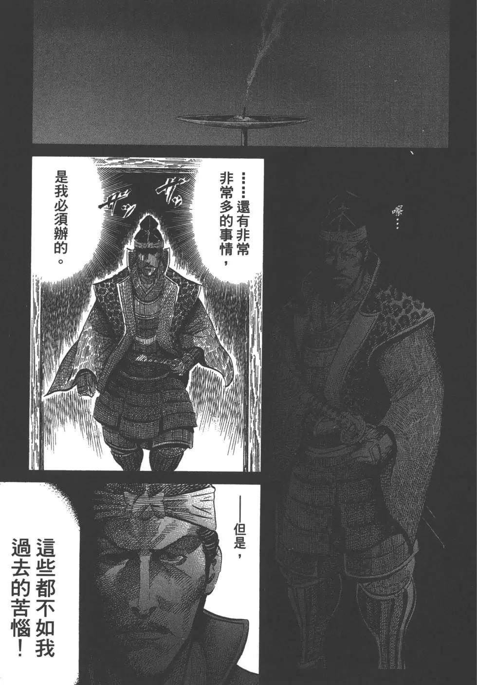 《战国一统记》第05卷 第34页