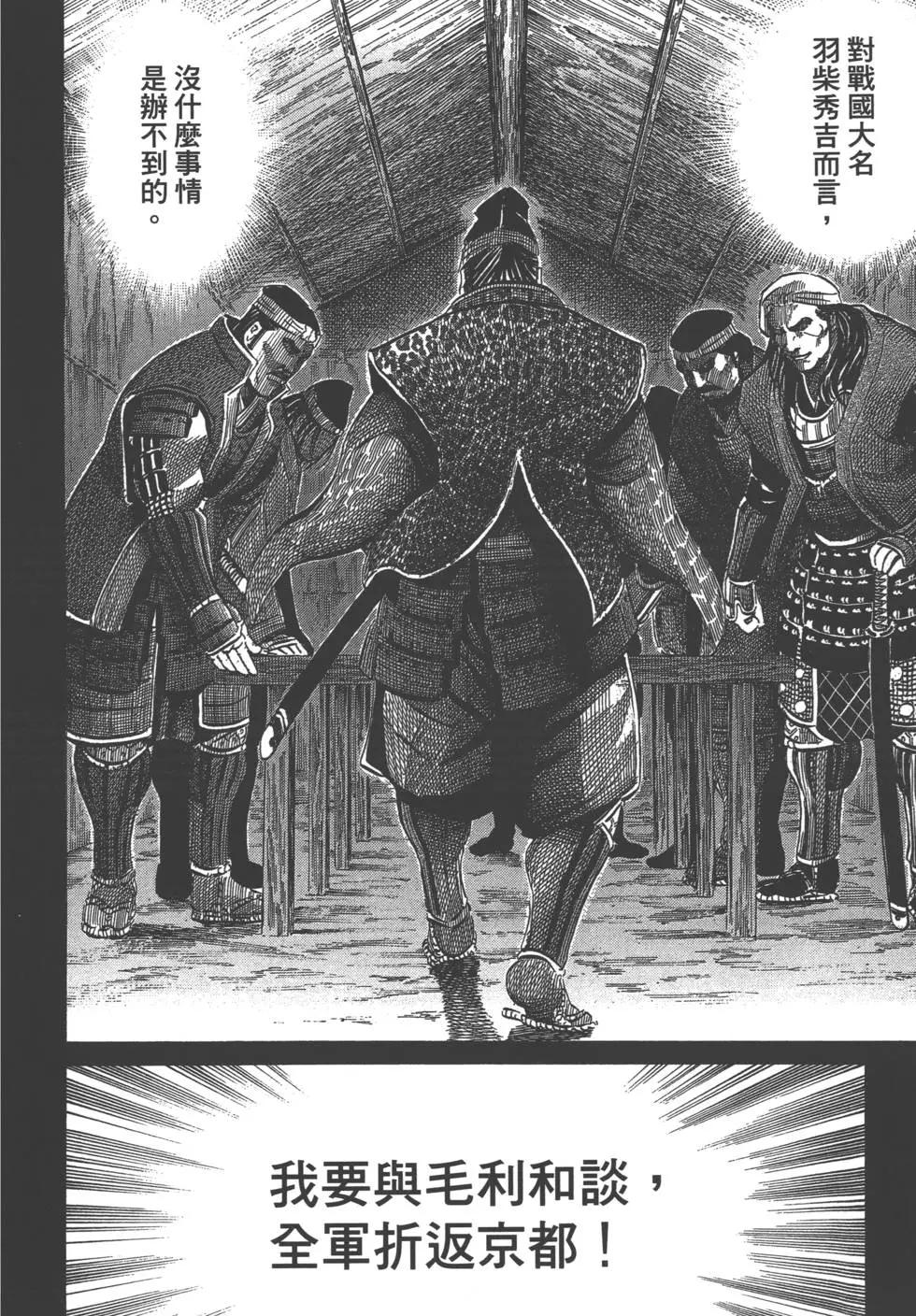 《战国一统记》第05卷 第35页