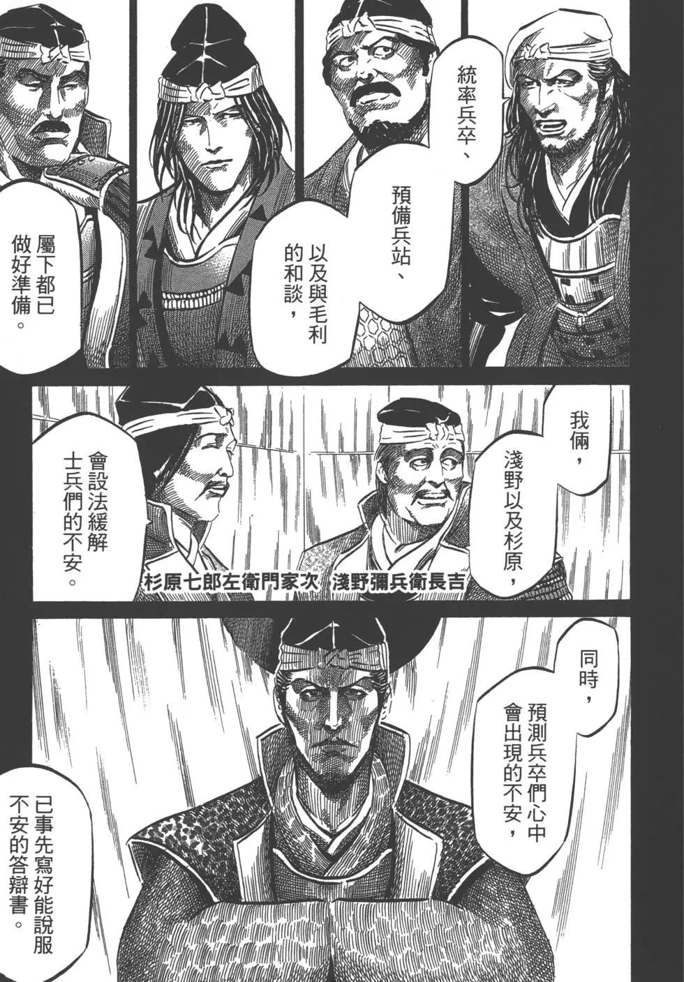 《战国一统记》第05卷 第36页