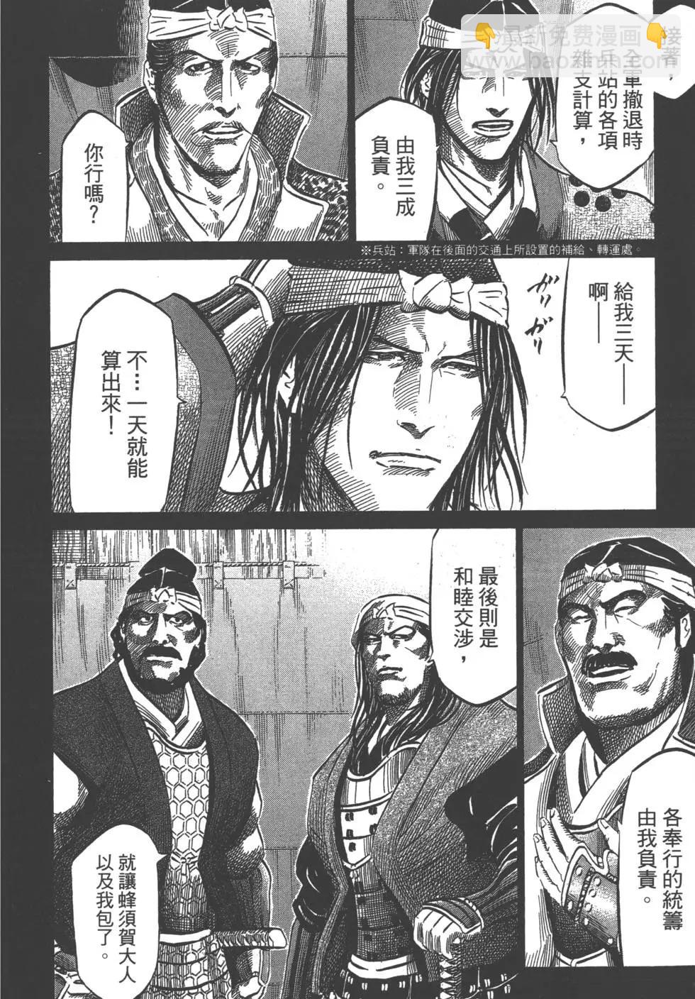 《战国一统记》第05卷 第37页