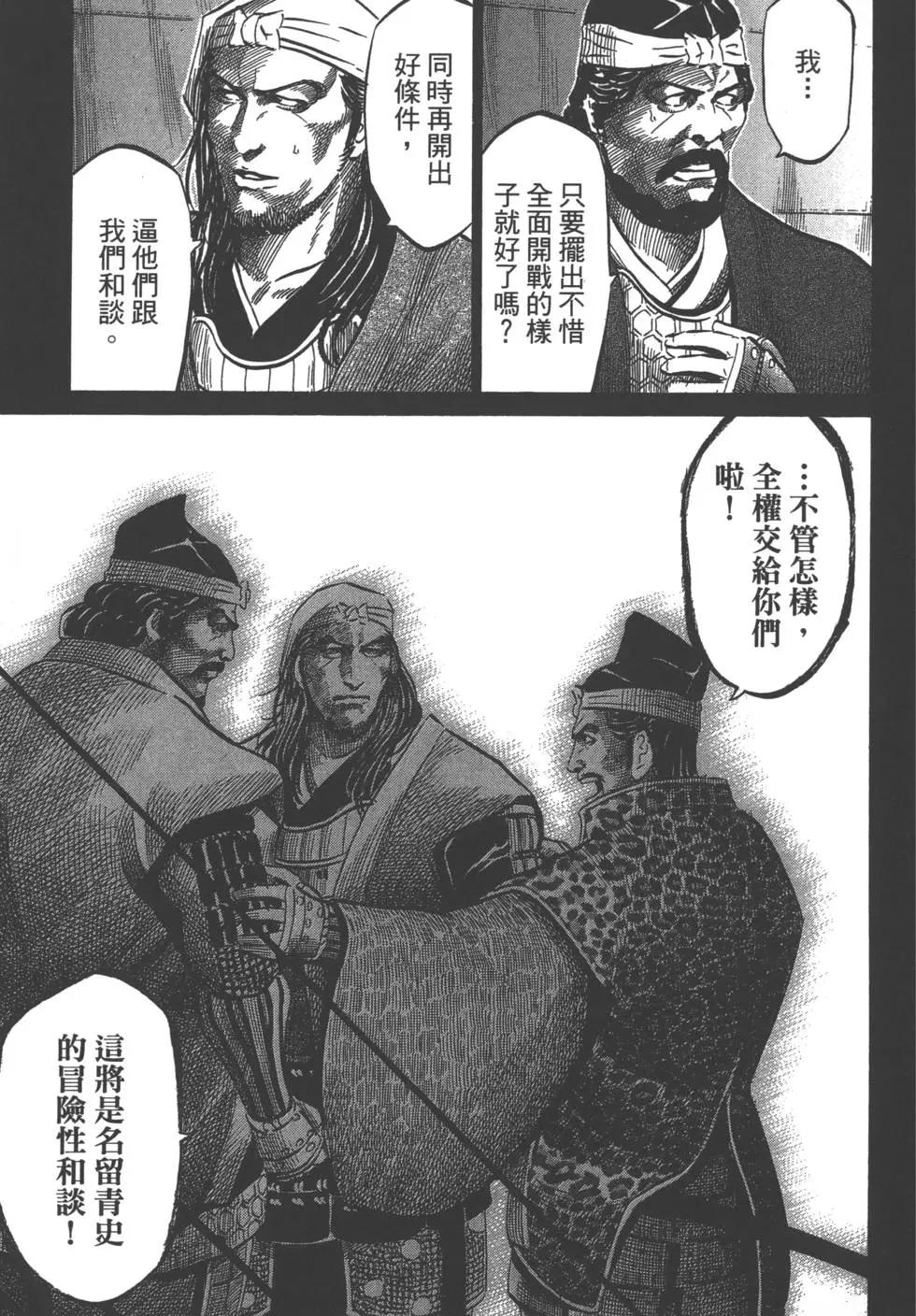 《战国一统记》第05卷 第38页