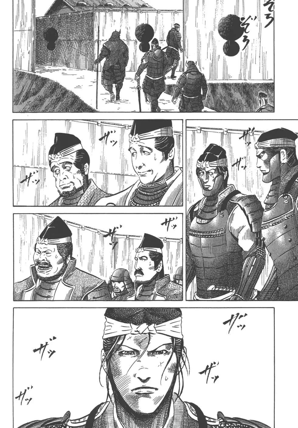 《战国一统记》第05卷 第39页
