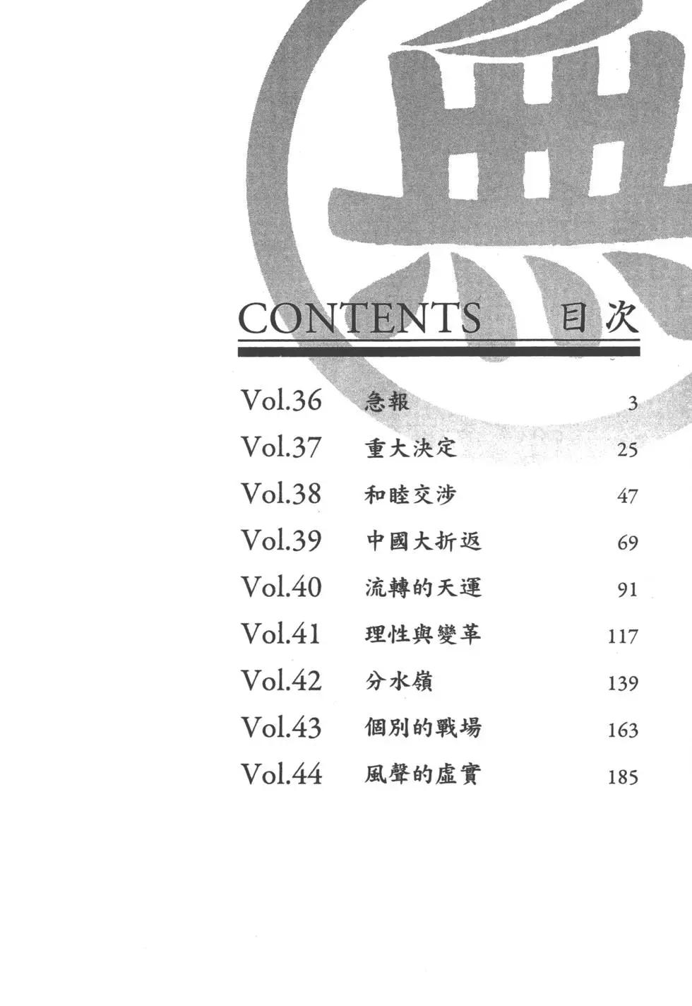 《战国一统记》第05卷 第3页