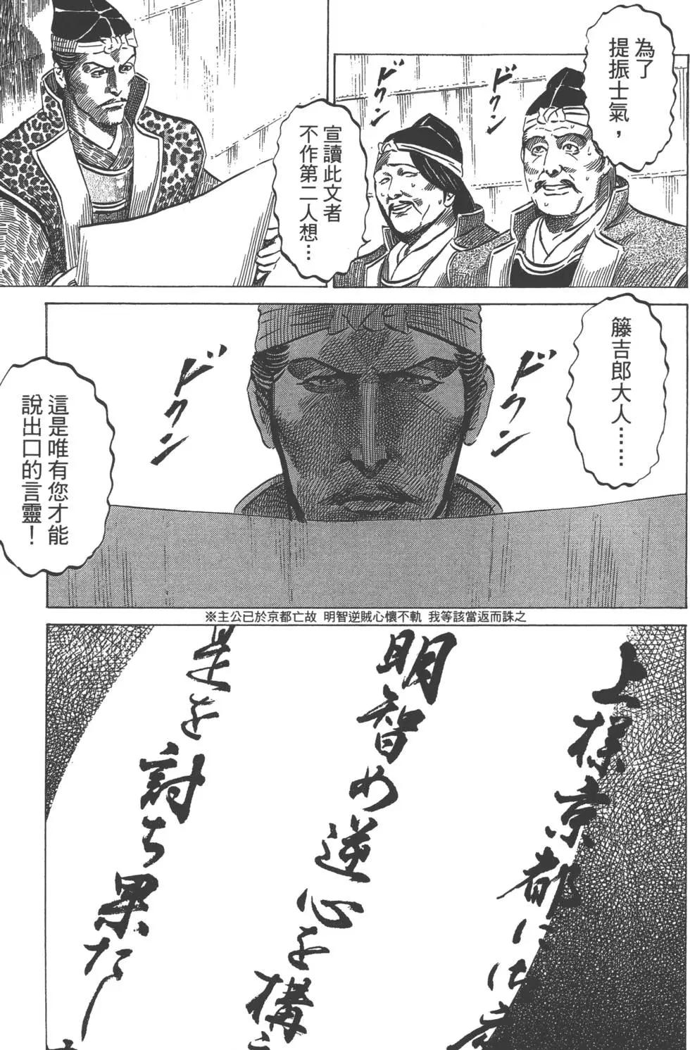 《战国一统记》第05卷 第40页