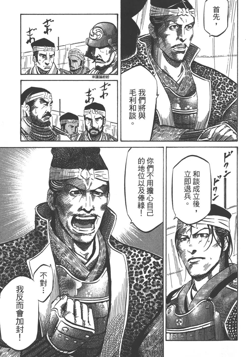 《战国一统记》第05卷 第42页