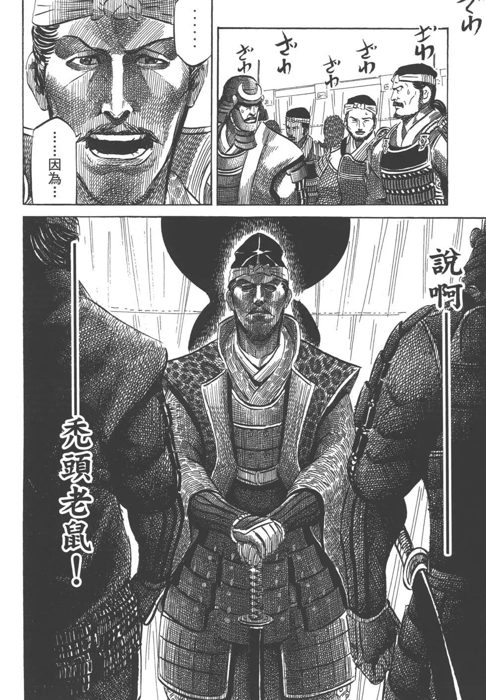《战国一统记》第05卷 第43页