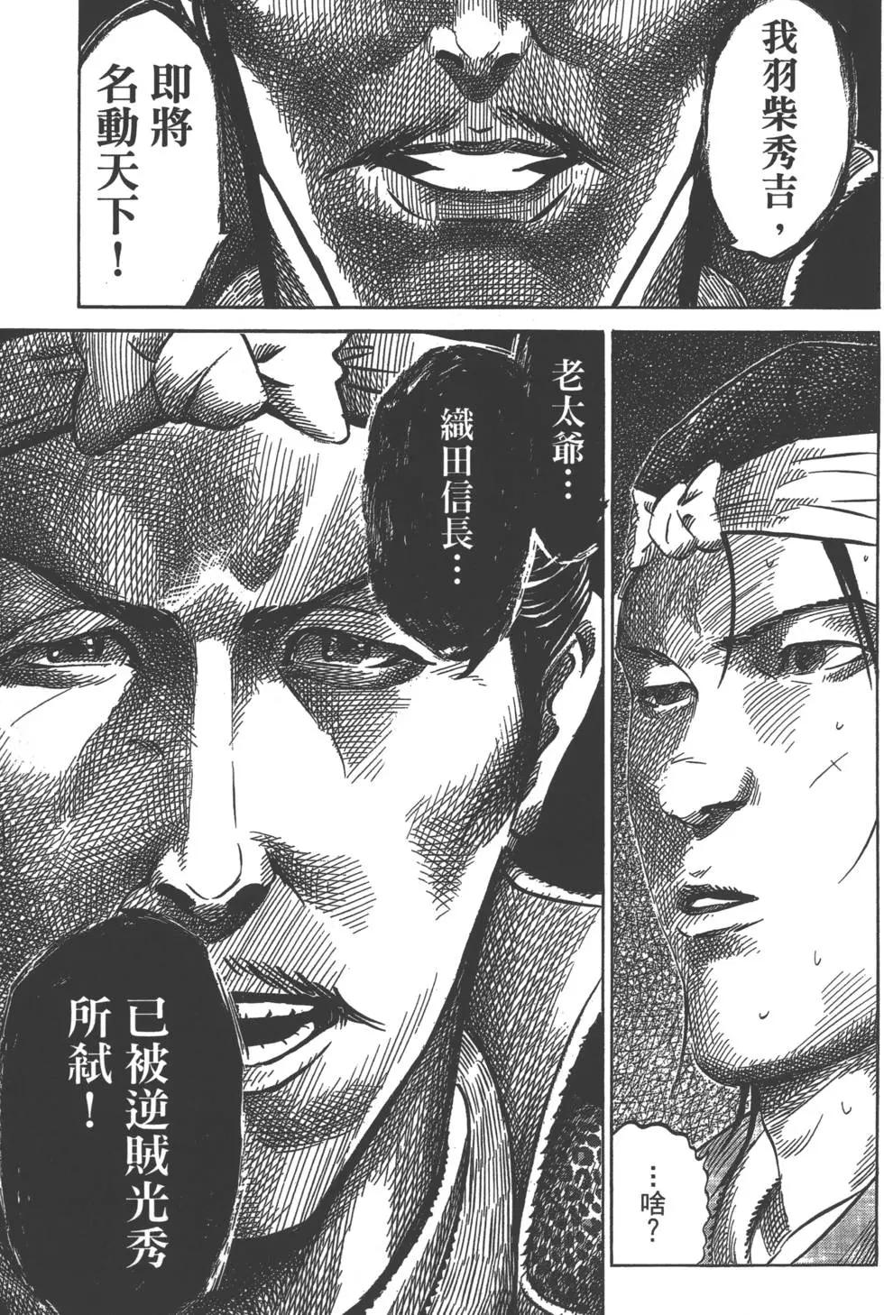《战国一统记》第05卷 第44页