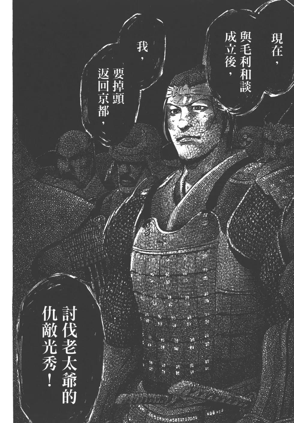 《战国一统记》第05卷 第45页