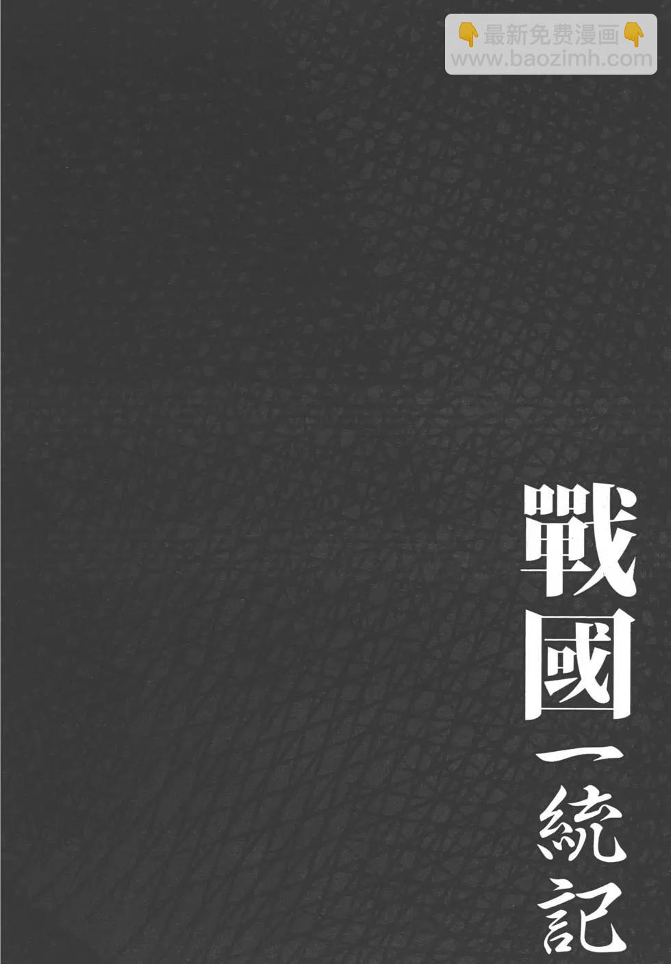 《战国一统记》第05卷 第47页