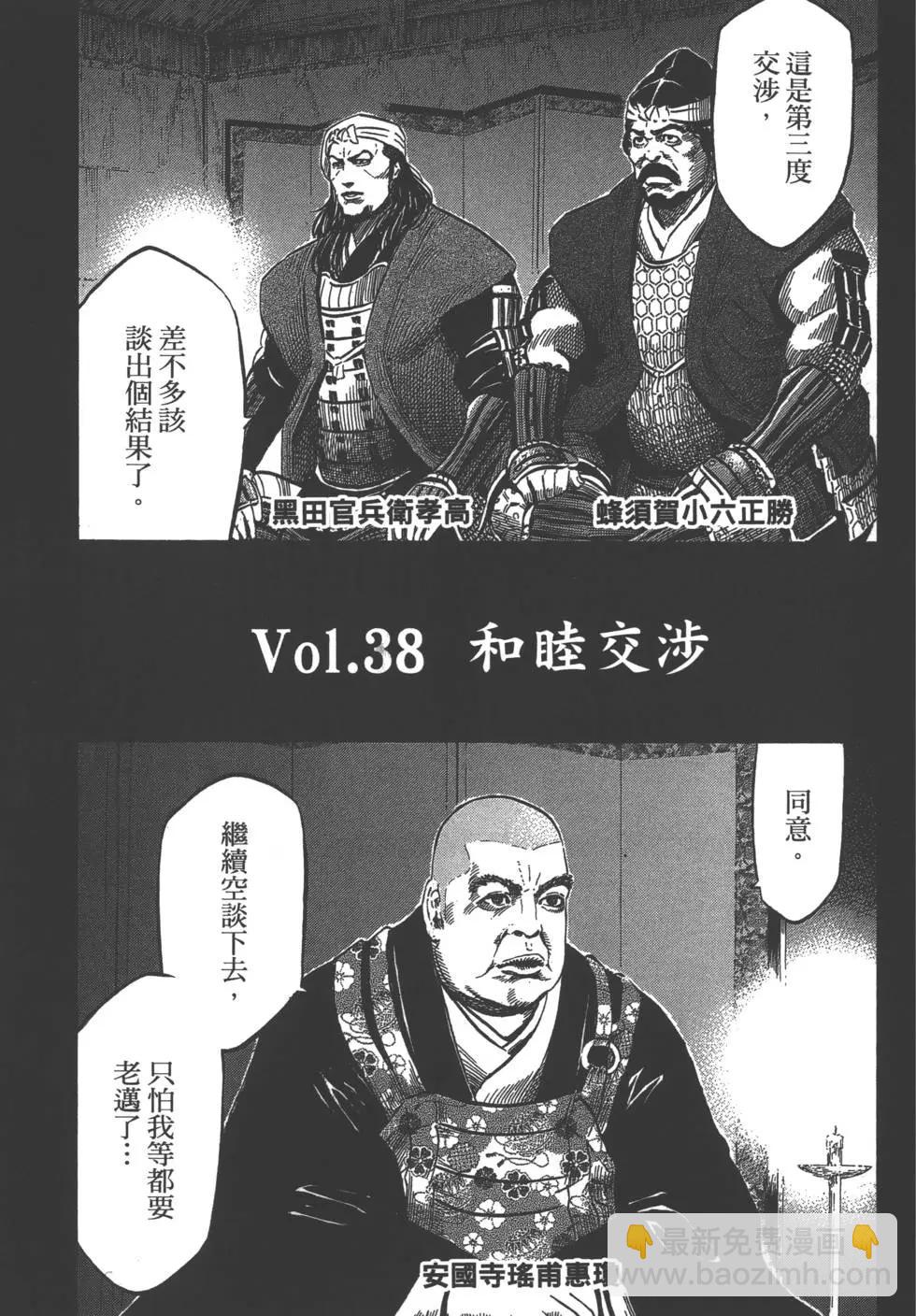 《战国一统记》第05卷 第48页