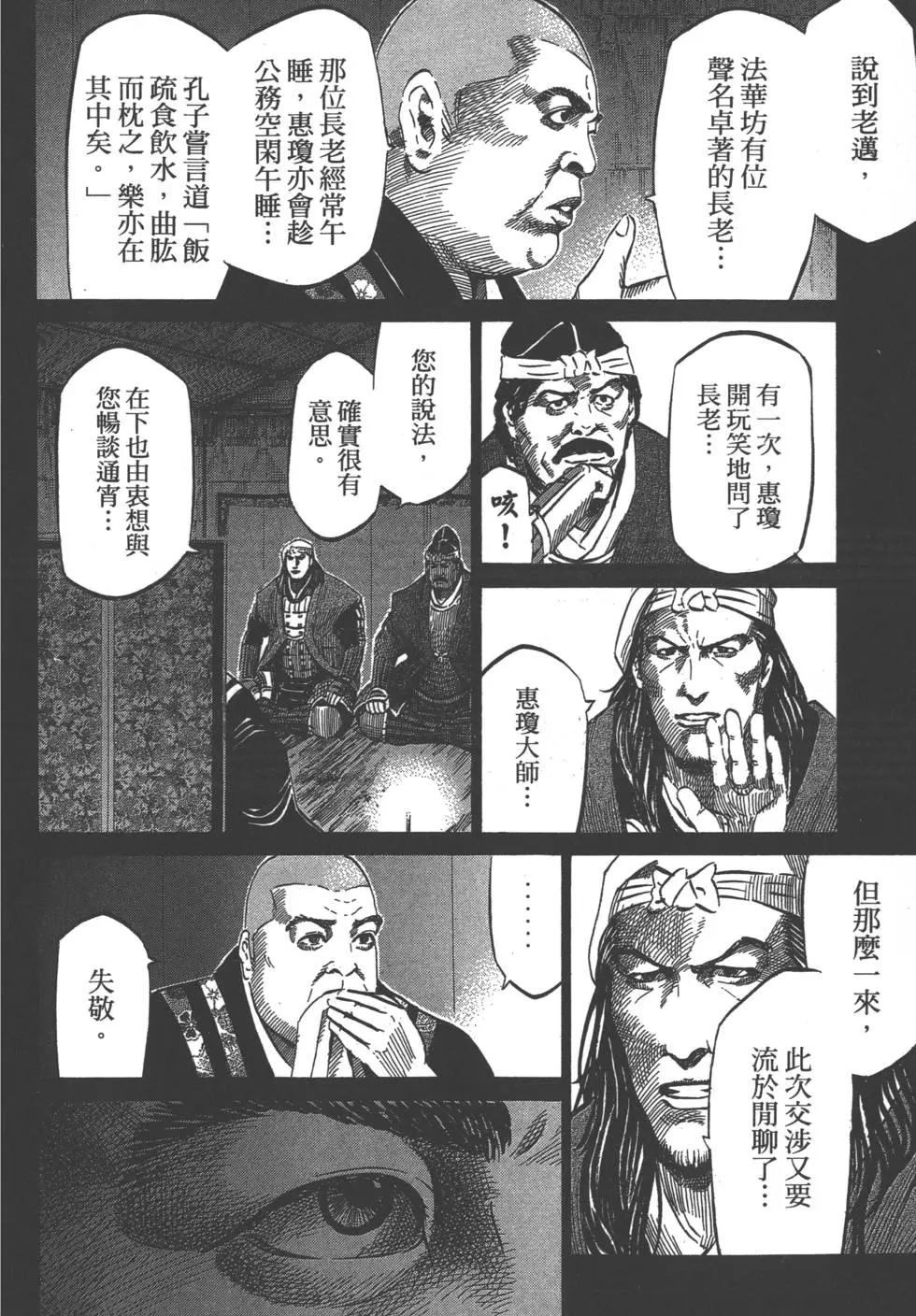 《战国一统记》第05卷 第49页